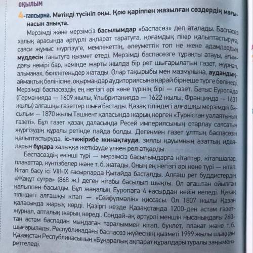 Мезгіл үстеуінің сұрақтарын пайдаланып, мәтін мазмұны бойынша 5 сұрақ құрастырыңдар.