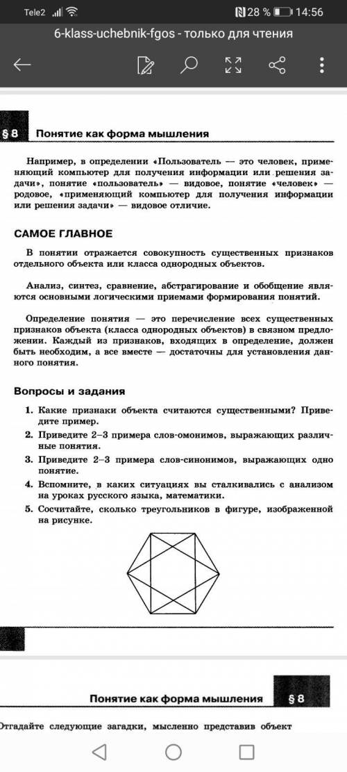 Какие признаки объекта являются существенными? Приведите пример. 2.Приведите 2-3 примера слов-омоним