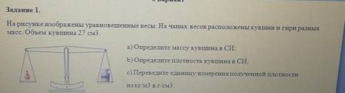 На рисунке изображены уравновешенные весы. На чашах весов расположены кувшин и гири разных масс. Объ