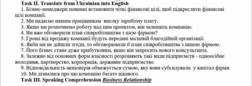 Task II. Translate from Ukrainian into English 1. Бізнес-менеджери повинні встановити чіткі фінансов