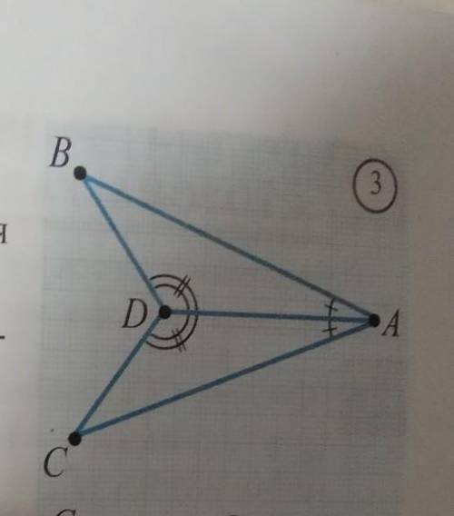 Докажите, что треугольник АВС равен треугольнику АСД на рисунке 3​