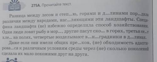 Выполнение упражнения 275а.Прочитайте текст.Спишите раскрывая скобки