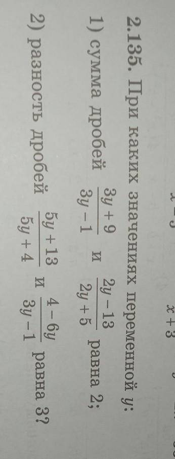 При каких значениях переменной у 1) сумма дробей 3у+ 9 / 3 - 1 и 2у - 13 / 2 + 5 - равна 2? 2) разно