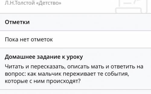 Лев Толстой по произведению детство