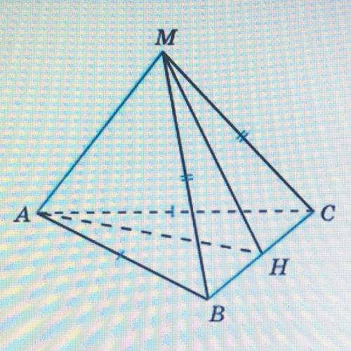 В тетраэдре МАВС АВ=АС, МВ=МС. Докажи, что ВС_|_(перпендикулярна)АМ.