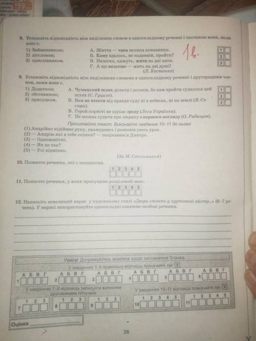 Установіть відповідність між виділеними словами в односкладному реченні і другорядним членом , яким