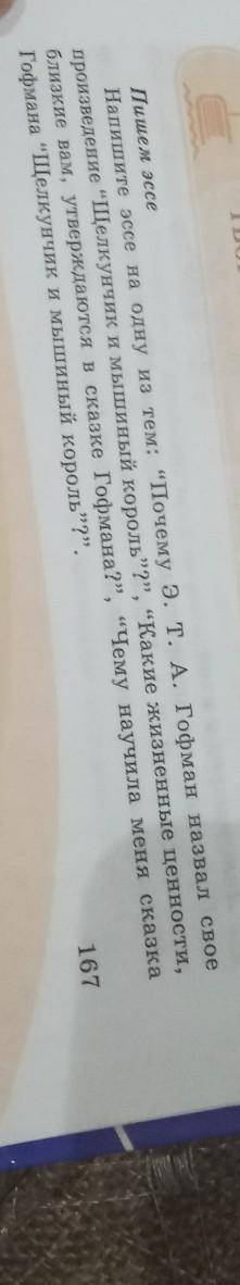 Напишите эссе на одну тему из тем Почему Э.Т.А. Гофман назвал свое произведение ,,Щелкунчик и мышины