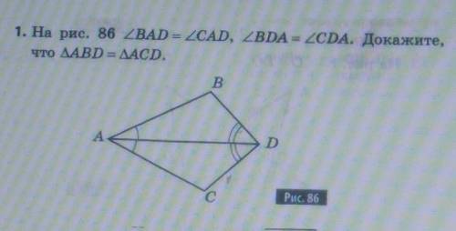 Угол BAD = углу CAD, угол BDA = углу CDA. Докажите,что треугольник ABD = треугольнику ACD.​