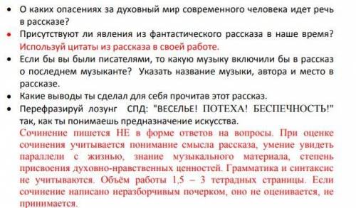 Напишите сочинение по Научно-фантастический рассказу Никудышный Музыкант (можно кратко если это во