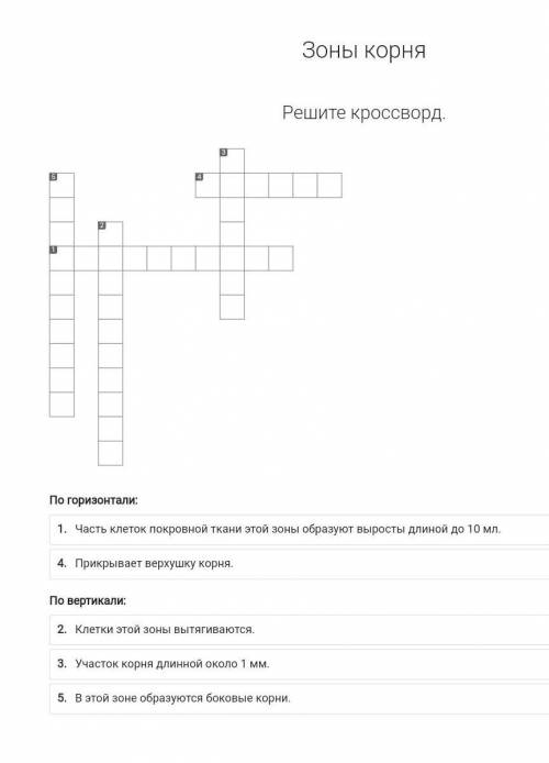 Помните решить кроссворд ​