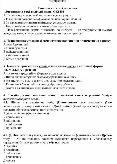 Вирішити 5 тестів по українській мові з теми морфологія