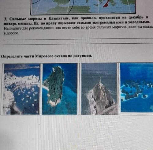 4. Определите части Мирового океана по рисункам.