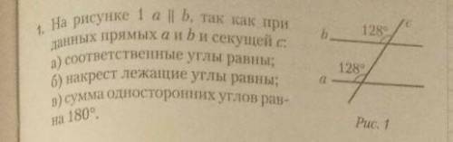 1. На рисунке 1 a || b, так как при данных прямых а и b и секущей с:а) соответственные углы равны;б)