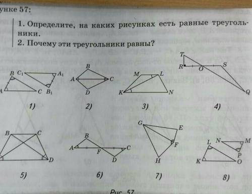Определите на каких рисунках есть равные треугольники.Почему треугольники равны?​