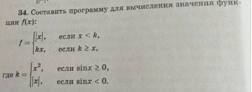 Составить программа для вычисления значения функции f(x);