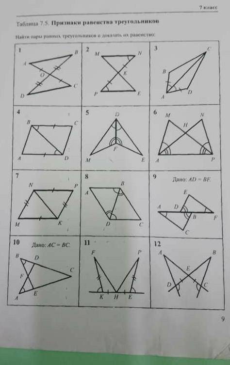 геометрию сделать 7 класс​