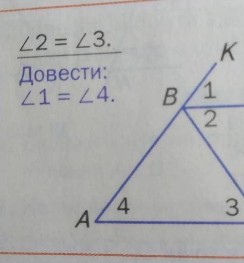 Угол 2=угол 3. доказать угол1=углу