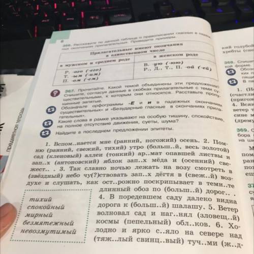 задание от учителя : письменно по заданию, выделить окончания во всех прилагательных. заранее