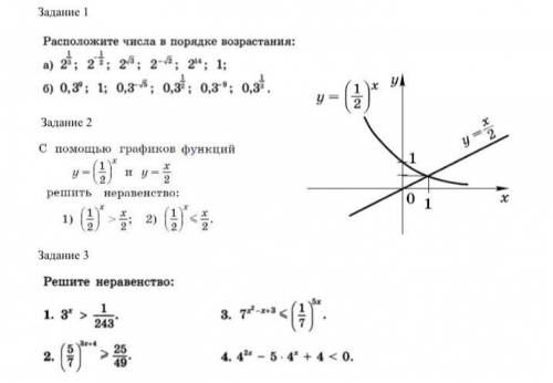 графиков функций y=(1/2)^x и y=x/2 решить неравенство 1) (1/2)^x; 2)(1/2)^ *меньше* x/2 Задание 2