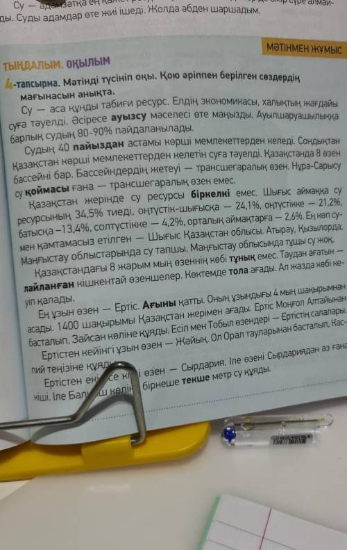 Мәтінді оқы: 4-тапсырма 117-бет. Оқылған мәтін бойынша толық әрі қысқа жауабы болатын 3 сұрақ құраст