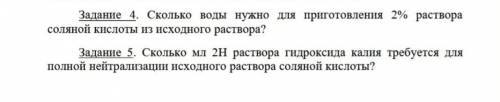 решить две задачи по химии! Очень