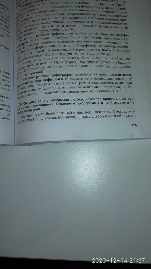 Спишите текст,раскрывая скобки, вставляя пропущенные буквы и знаки препинания. Объясните орфограммы