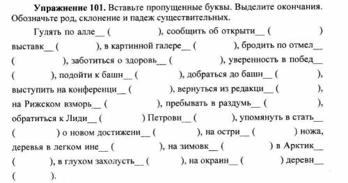 Русский язык. Упражнение 105, 101, 111.