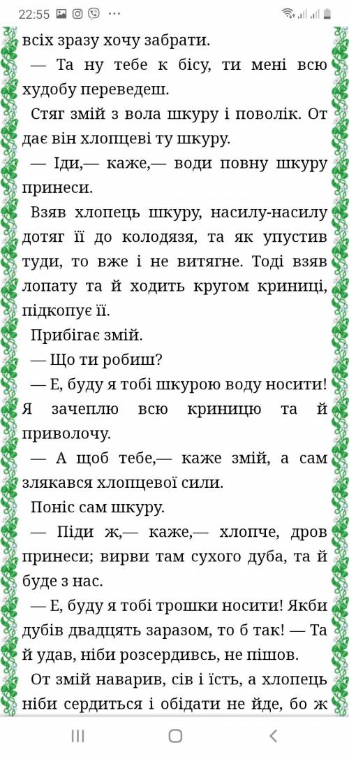 написать характеристику персонажа этой сказки ,Иван Побиван ,очень надо,огромное