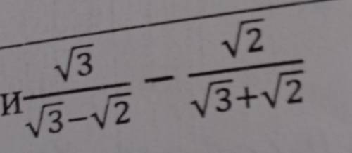 Покажите что значение выражения с корнями √3 √2 - √3-√2 √3+√2Является натуральным числом.Решение:​