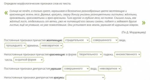 Определи морфологические признаки слов из текста. Солнце не печёт, а только греет, окрашивая в беско