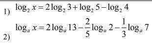 LOG(2)x=2LOG(2)3+LOG(2)5-LOG(2)4 LOG(a)x=2LOG(a)13-2/5LOG(a)2-1/3LOG(a)7