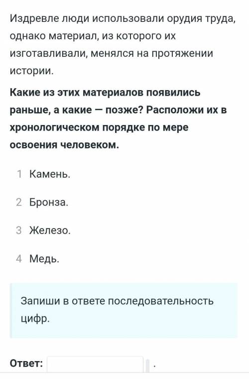 какие из этих материалов появились раньше,а какие позже?Расположите их в хнорологическом порядке по