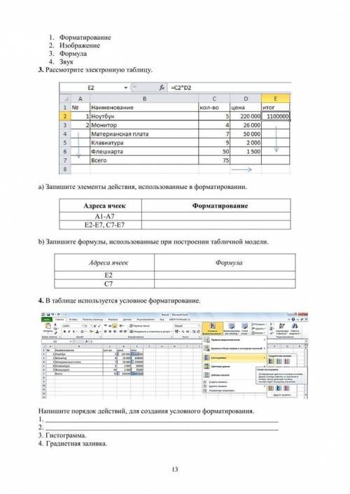 Сор по информатике 2 четверть 7 класс