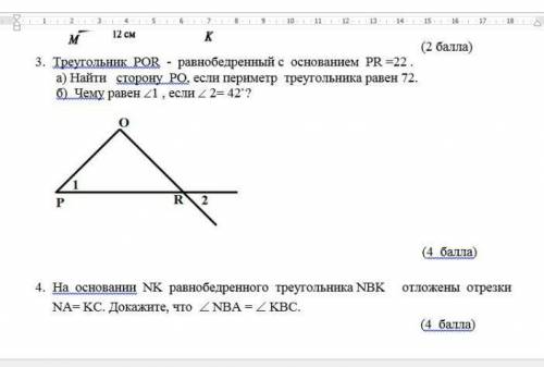 Задание 3, 4 сор геометрии 7 класс​