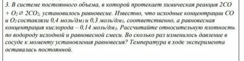 В системе постоянного объема, в которой протекает химическая реакция 2CO + O2 ⇄ 2CO2, установилось р