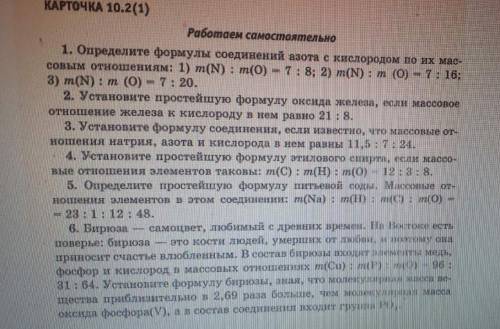 20 б я не понимаю. Нужно решить только 5 и 6 задачу. 5. Определите простейшую формулу питьеврй соды.