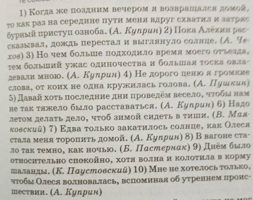 укажите виды придаточных, обозначьте союзы и союзные слова ​