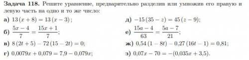 Решите уравнения и решите уравнение, предварительно разделив или умножив его правую и левую часть на