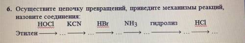 Органическая Химия цепочка