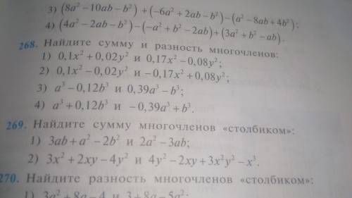 решить Номер 268,269! Можно отправлять и фото! Только быстрее