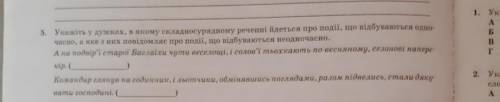 [ ів] Укажіть у дужках в якому складносурядному реченні йдеться про події, що відбуваються одночасно