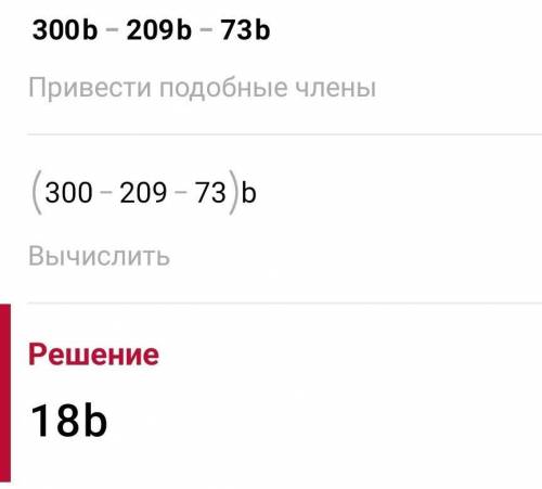 Упростите выражения (732-734): 732. 1) 17а + 19а - 18а;2) 300b – 209b - 73b;3) 419c - 500c + 67c;4)