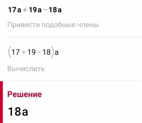 Упростите выражения (732-734): 732. 1) 17а + 19а - 18а;2) 300b – 209b - 73b;3) 419c - 500c + 67c;4)