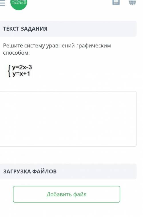 Решите систему уравнений графическим y=2x-31 y=x+1помните