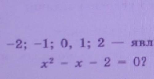 Какие из чисел являются корнями уравнения?​