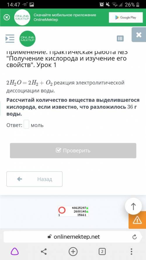 с химией Рассчитай количество вещества выделившегося кислорода,если известно,что разложилось 36 г во