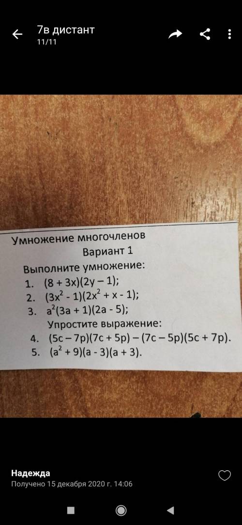 Нужно очень Умножение многочленов