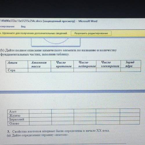 b) Дайте полное описание химического элемента по названию и количеству фундаментальных частиц, запол