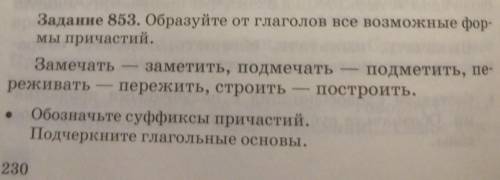 Обоазуйте от глаголов(замечать, заметить, подмечать, подметить, переживать, пережить, строить, постр