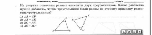 На рисунке помечены равные элементы двух треугольников какое равенство нужно добавить чтобы треуголь